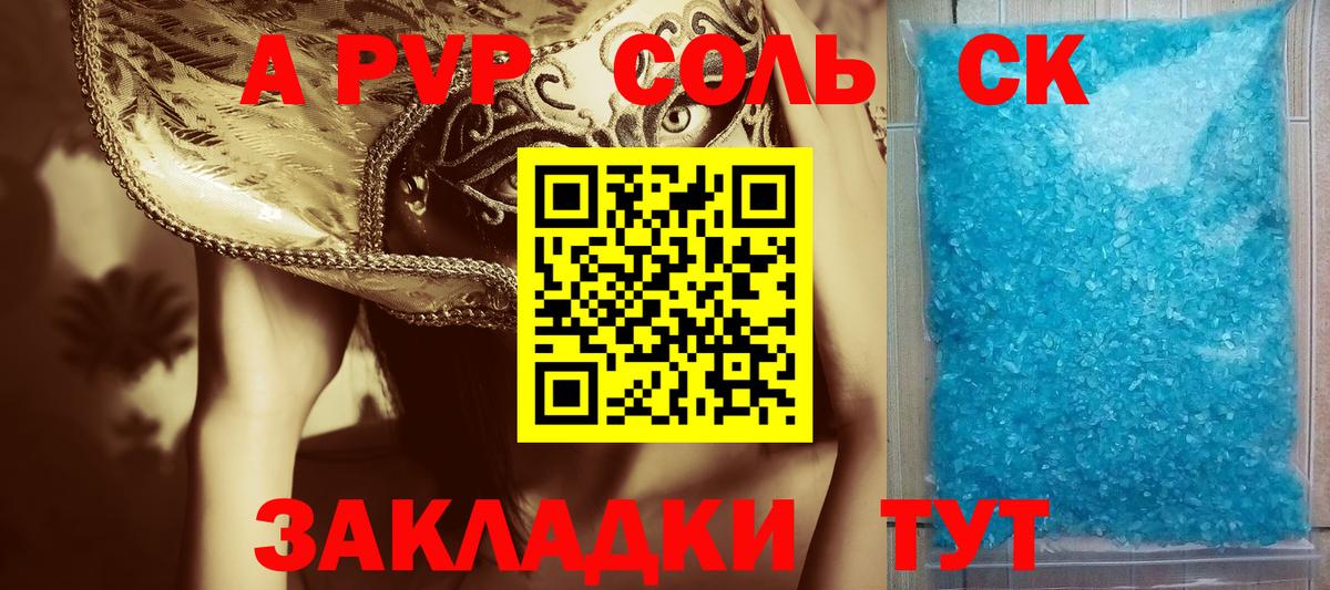 A-PVP Соль Свободный