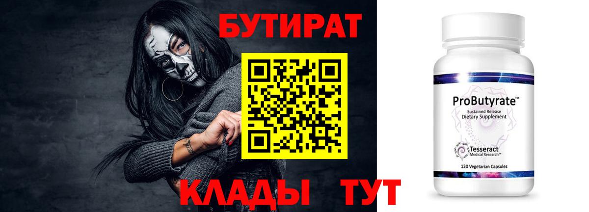 Бутират BDO 33% Свободный