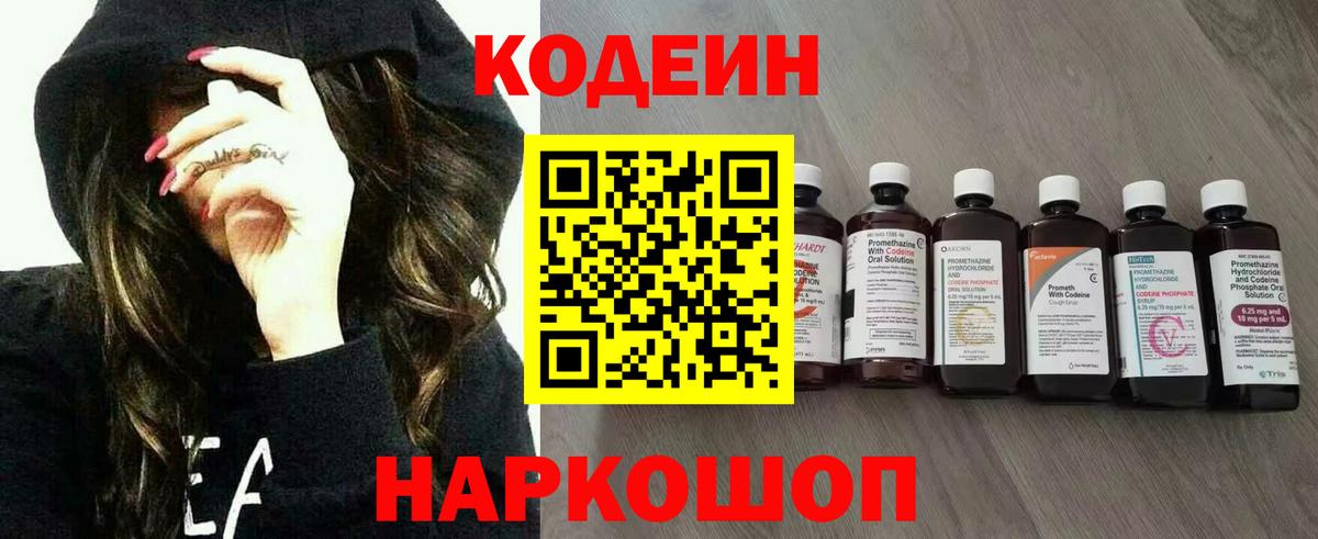 Codein напиток Lean (лин)  Вход с VPN  Свободный  наркошоп  Codein Purple Drank 